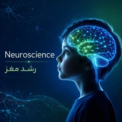 نوروساینس